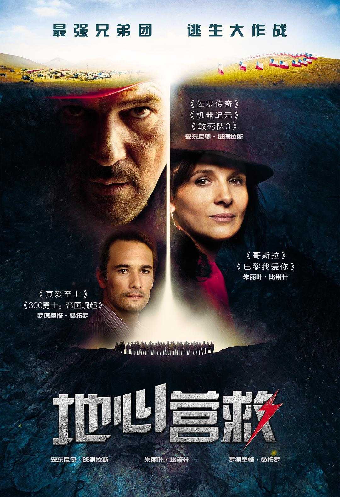 《地心营救》百度云网盘夸克下载.阿里云盘.中字