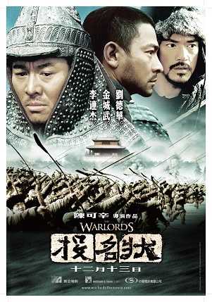《投名状》百度云网盘夸克下载.阿里云盘.中字