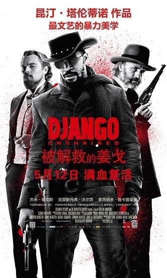 《被解救的姜戈》百度云网盘下载.阿里云盘.英语