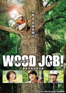 《哪啊哪啊神去村》百度云网盘夸克下载.阿里云