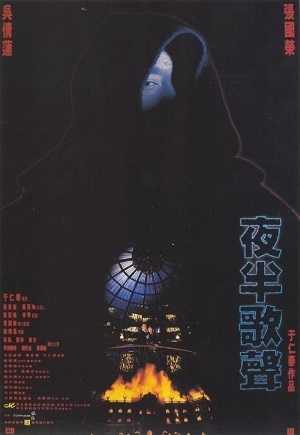《夜半歌声》百度云网盘夸克下载.阿里云盘.中字