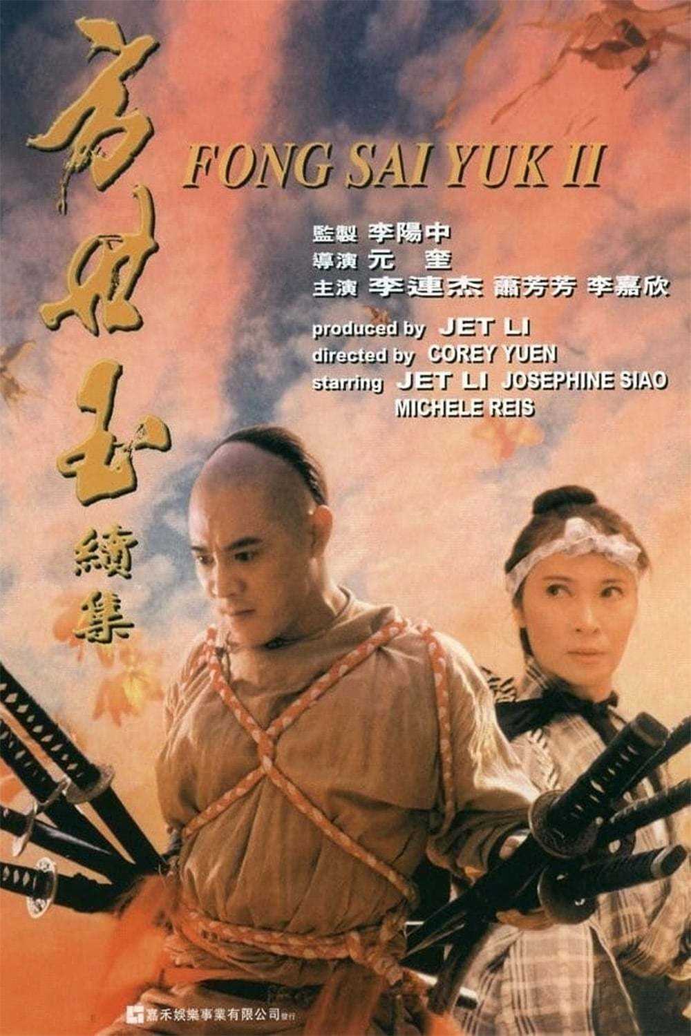 《方世玉续集》百度云网盘夸克下载.阿里云盘