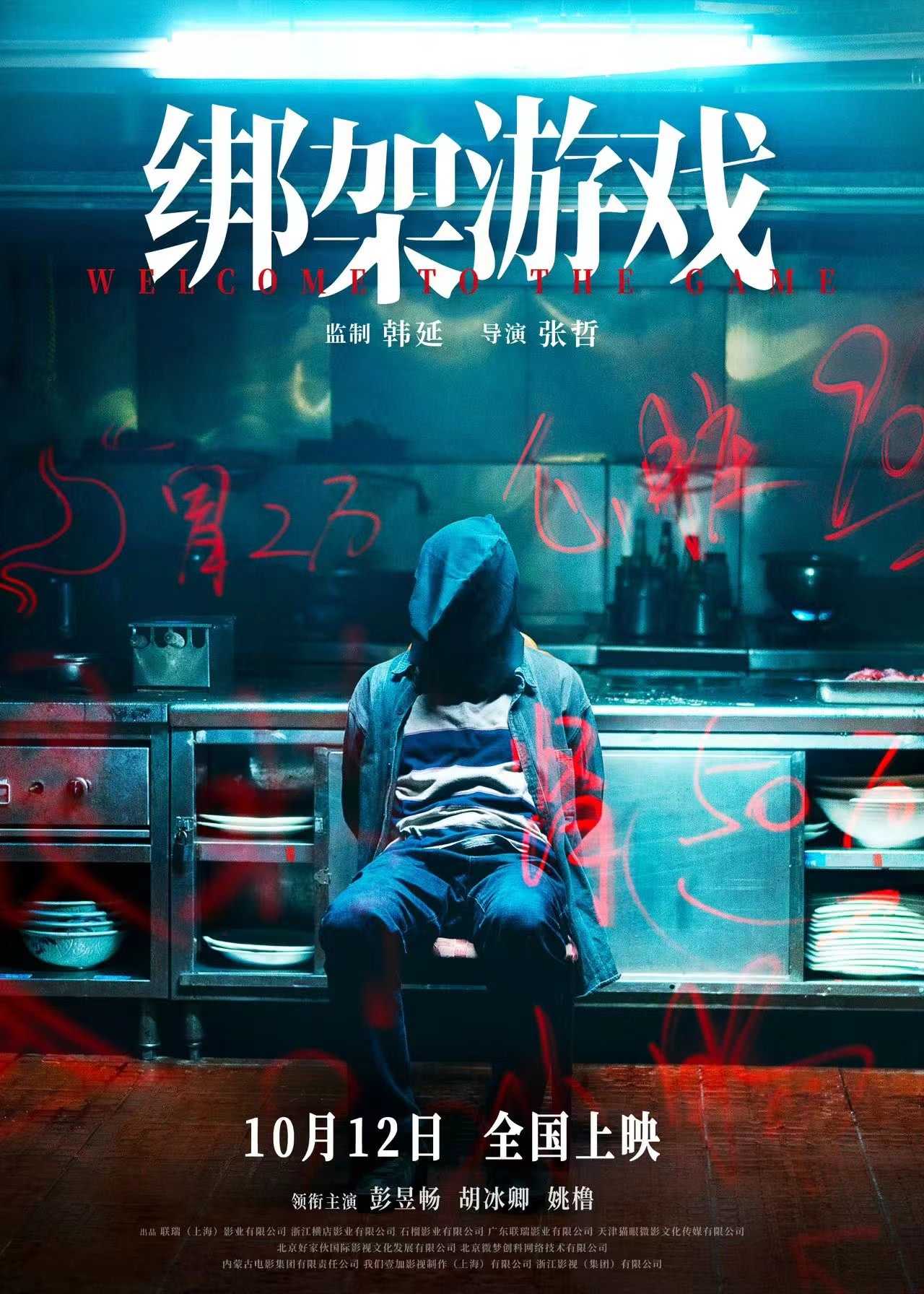 《绑架游戏》百度云网盘夸克下载.阿里云盘.中字