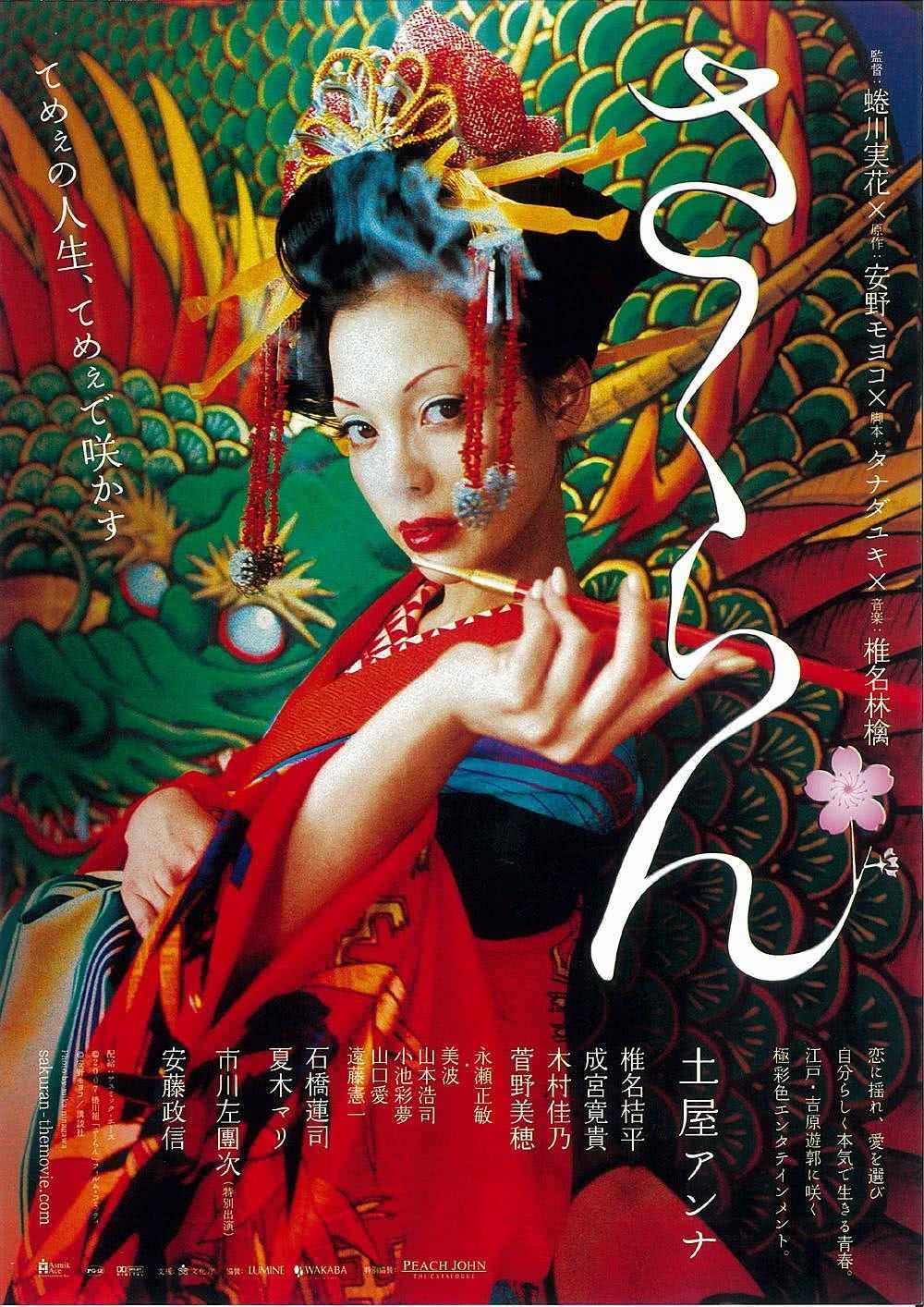 《花魁》百度云阿里网盘下载.BD1080P|日语中字（