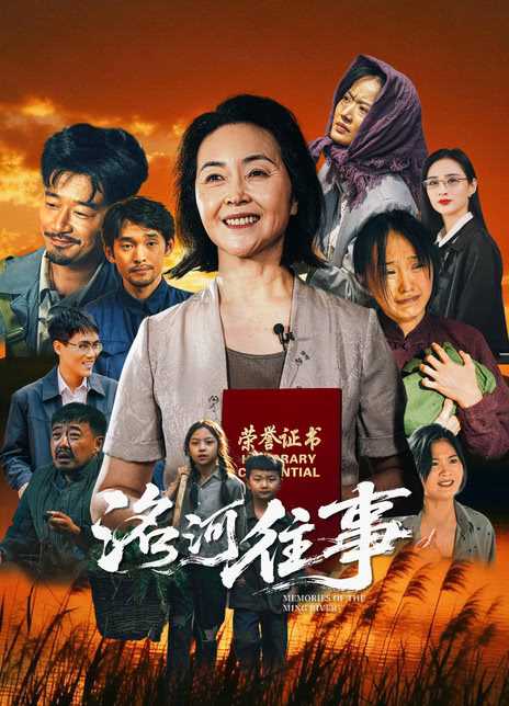 《洺河往事》百度云网盘夸克下载.阿里云盘.中字