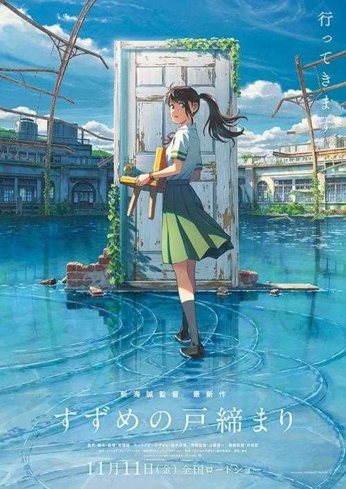 《铃芽之旅》百度云网盘下载.阿里云盘.日语中字