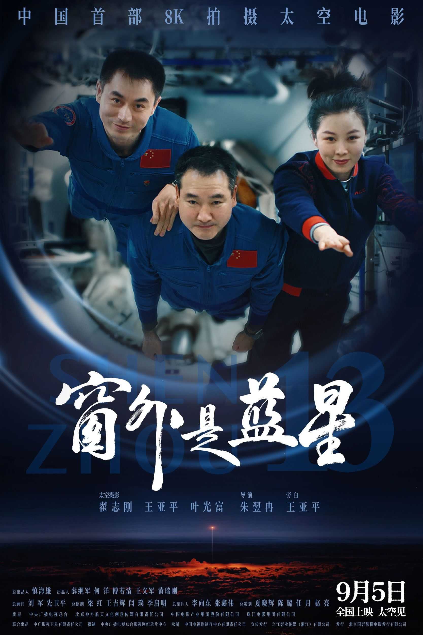 《窗外是蓝星》百度云网盘夸克下载.阿里云盘