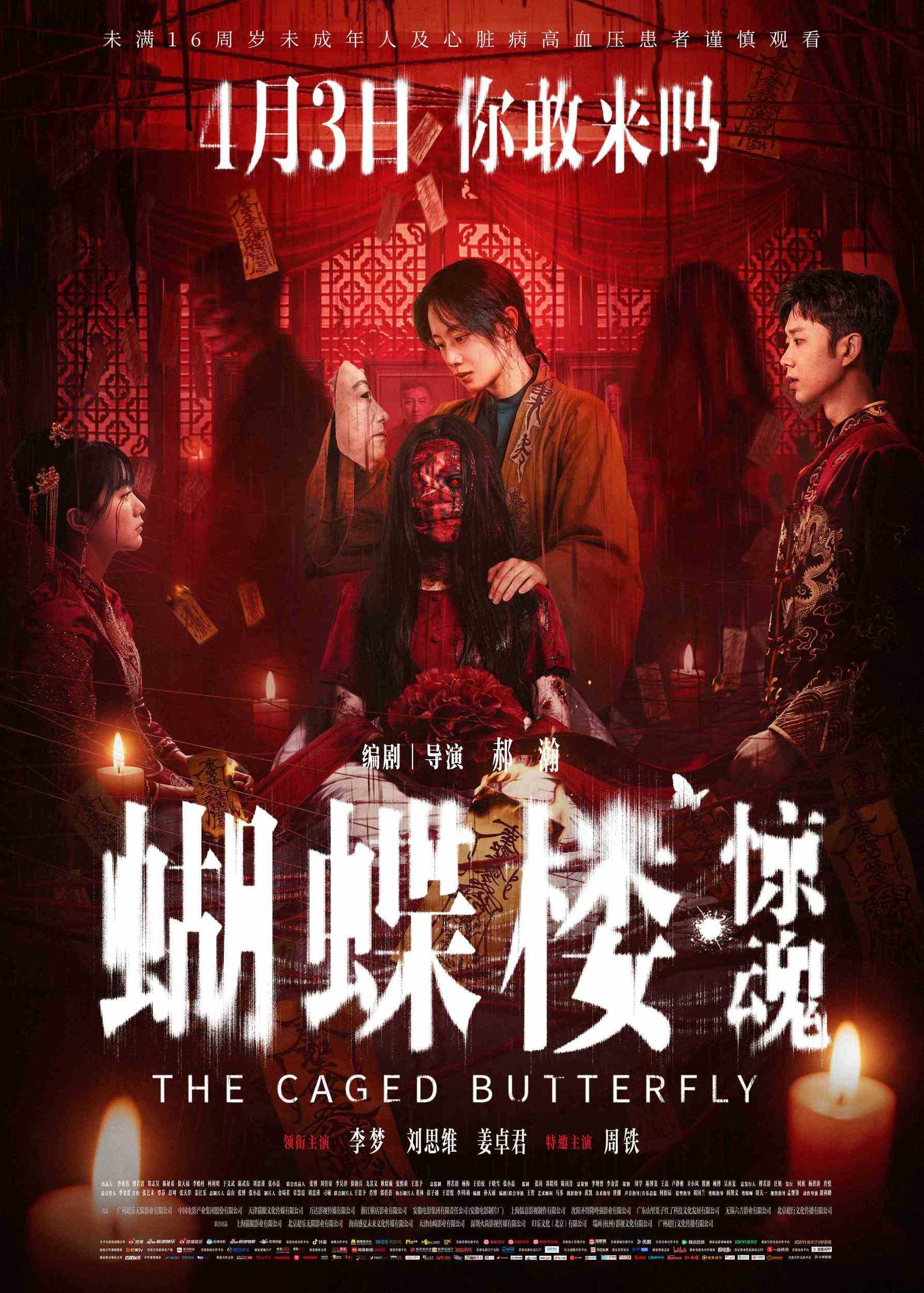 《蝴蝶楼·惊魂》百度云网盘夸克下载.阿里云盘