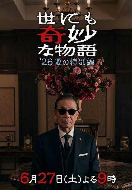 《世界奇妙物语 2026夏季特别篇》百度云网盘夸克