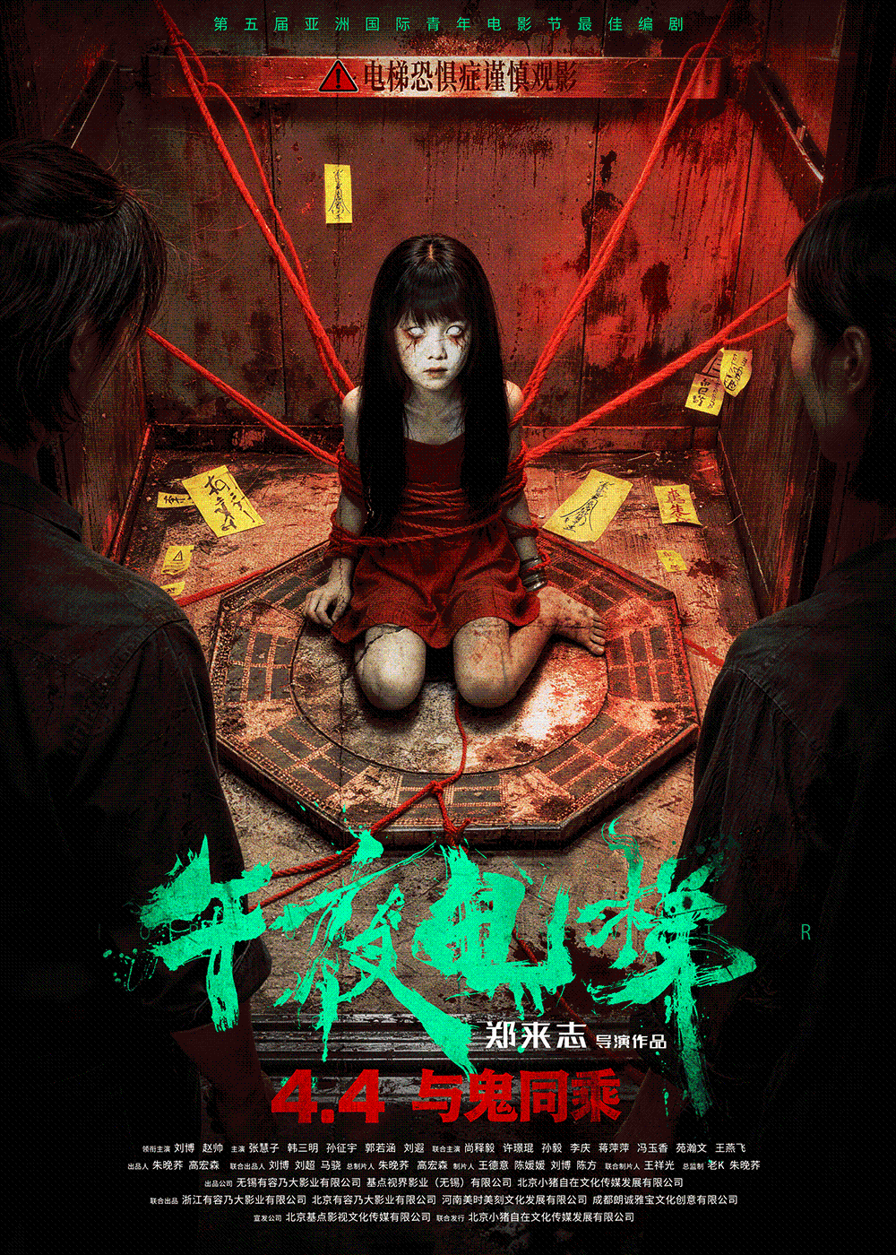 《午夜电梯》百度云网盘夸克下载.阿里云盘.中字