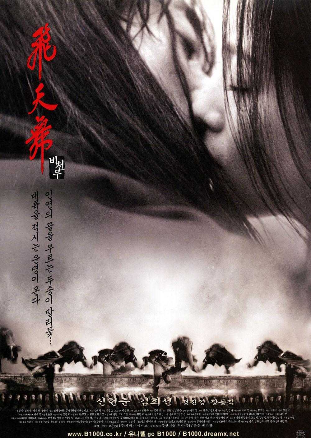 《飞天舞》百度云网盘夸克下载.阿里云盘.中字