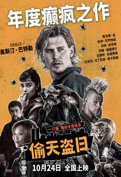 《偷天盗日》百度云网盘夸克下载.阿里云盘.中字