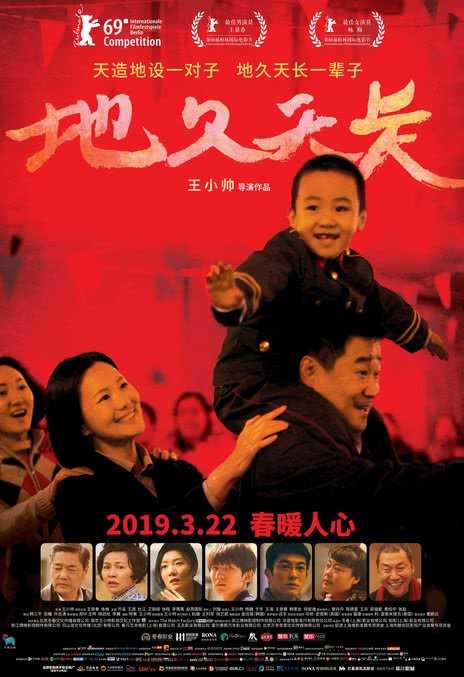 《地久天长》百度云网盘下载.阿里云盘.国语中字