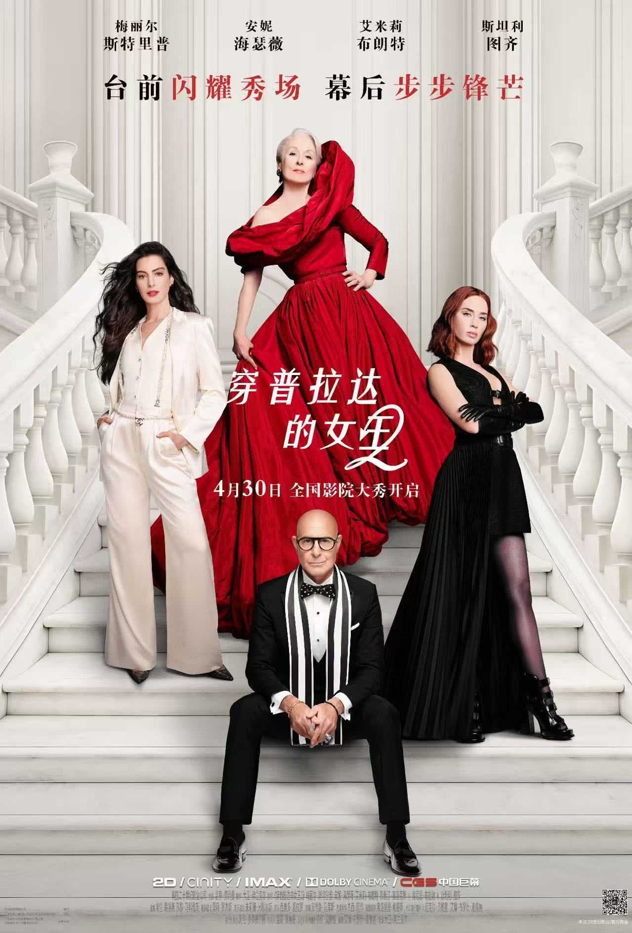 <b>《穿普拉达的女王2》百度云网盘夸克下载.阿里云</b>