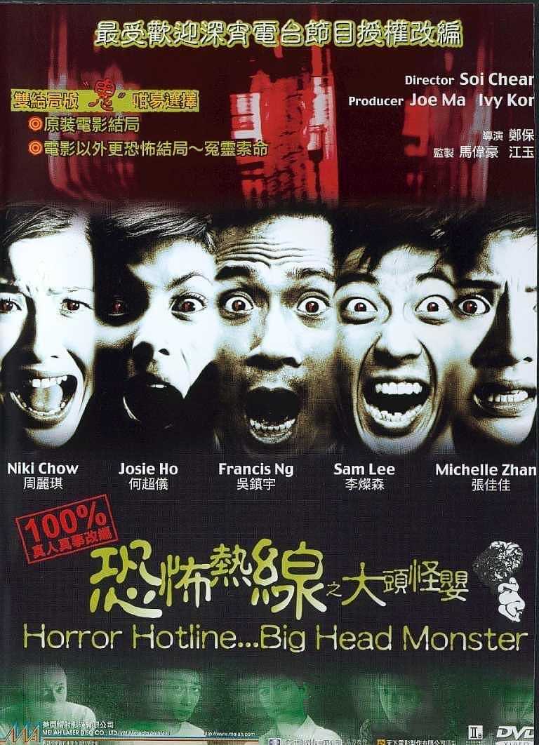 《恐怖热线之大头怪婴》百度云网盘夸克下载.阿