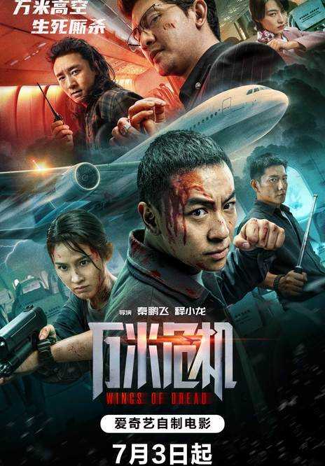 《万米危机》百度云网盘夸克下载.阿里云盘.中字