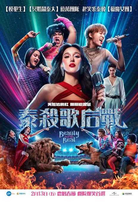 《泰杀歌后战》百度云网盘夸克下载.阿里云盘