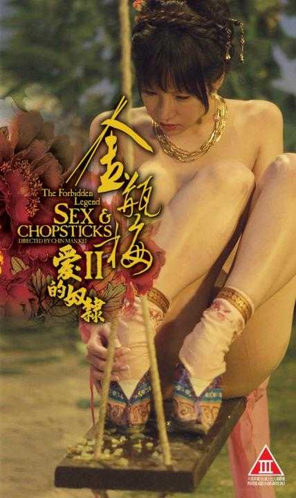 《金瓶梅2：爱的奴隶》百度云网盘夸克下载.阿里