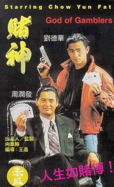《赌神》百度云网盘下载.阿里云盘.国语中字.(