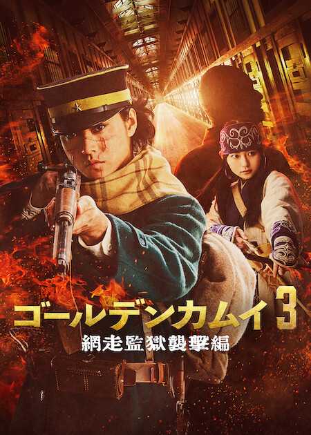《黄金神威 电影版2 》百度云网盘夸克下载.阿里
