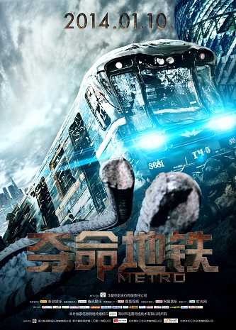 《夺命地铁》百度云网盘夸克下载.阿里云盘.中字