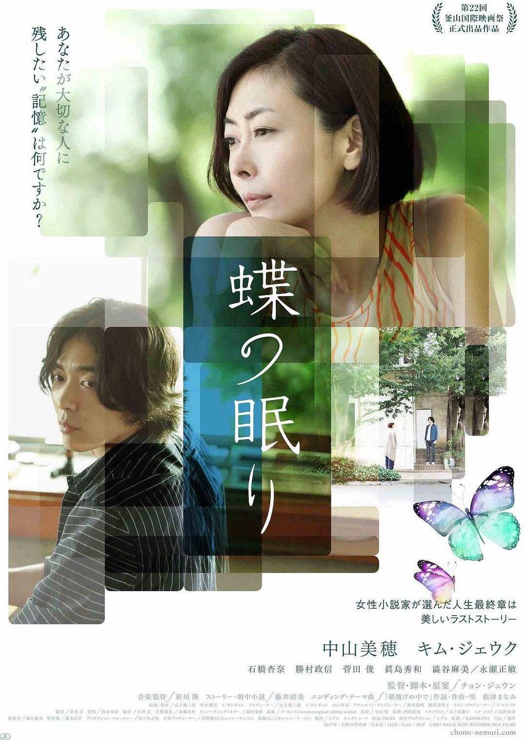 《沉睡蝴蝶》百度云网盘夸克下载.阿里云盘.中字