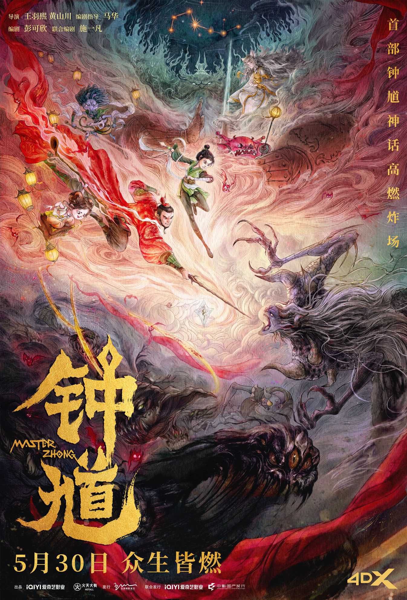 《钟馗》百度云网盘夸克下载.阿里云盘.中字.(
