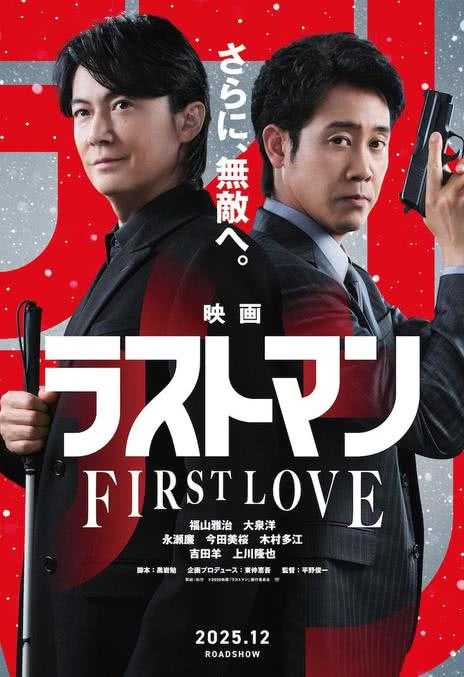 《LAST MAN -初恋- 》百度云网盘夸克下载.阿里云盘