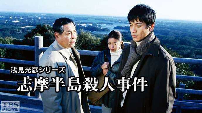 《浅见光彦15：志摩半岛杀人事件》百度云网盘夸