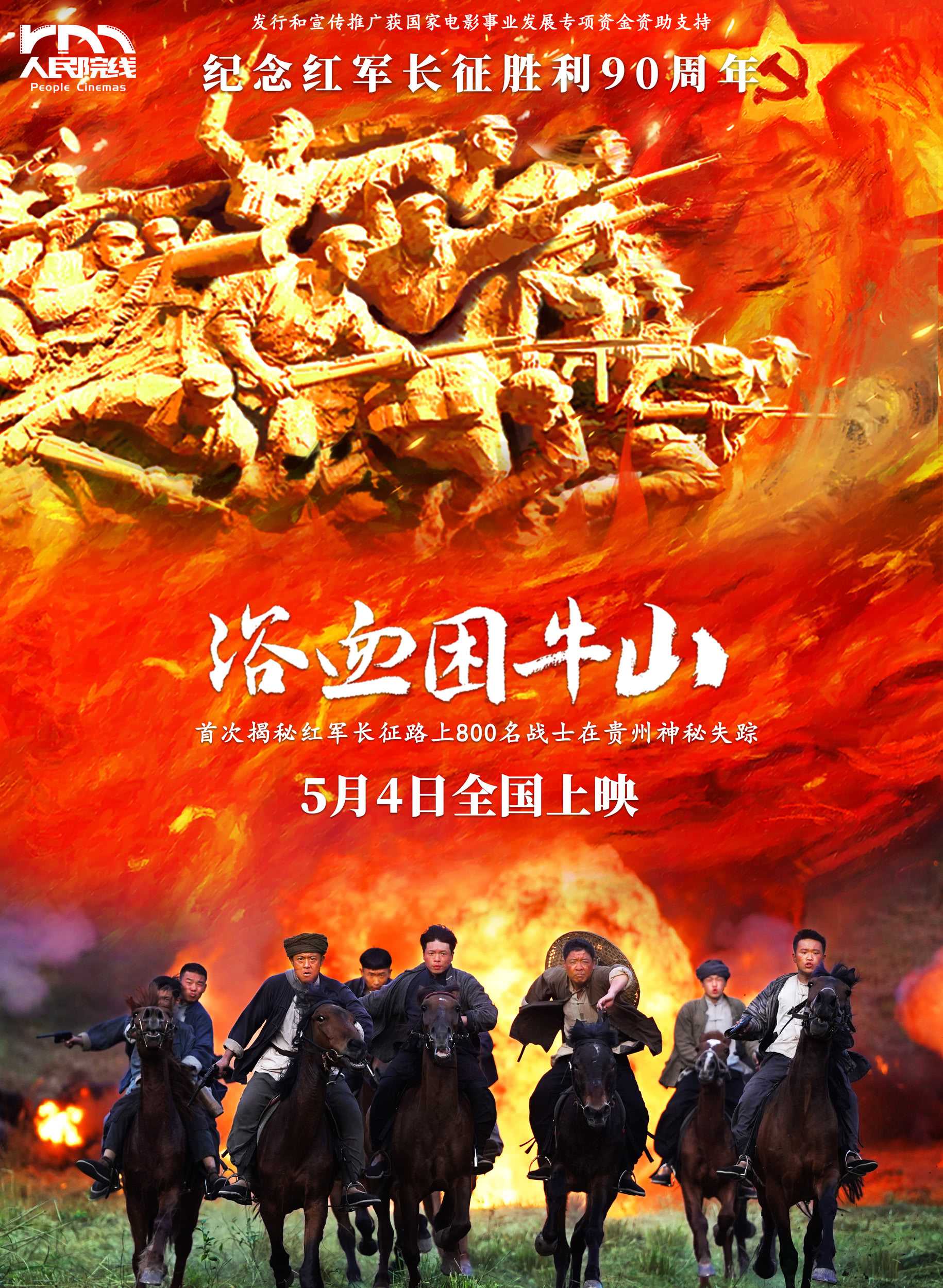 《浴血困牛山》百度云网盘夸克下载.阿里云盘