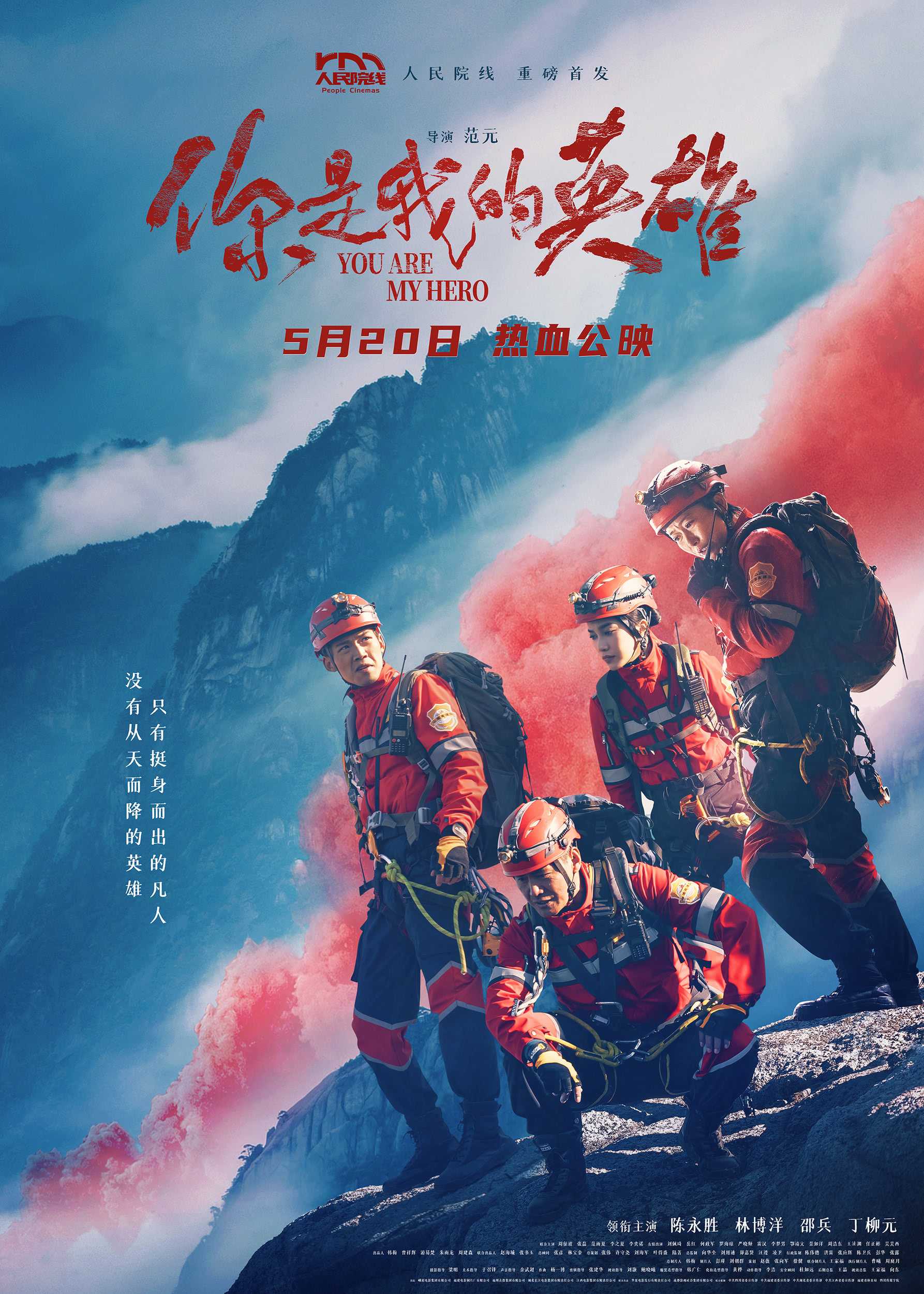《你是我的英雄》百度云网盘夸克下载.阿里云盘