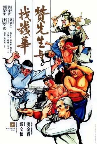 《赞先生与找钱华》百度云网盘夸克下载.阿里云