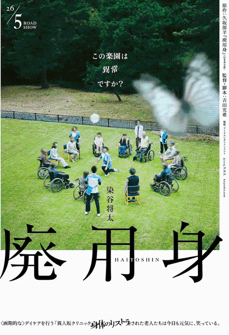 《废用身》百度云网盘夸克下载.阿里云盘.中字