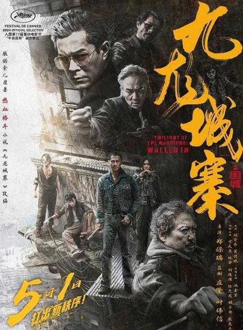 《九龙城寨之围城》百度云网盘下载.阿里云盘