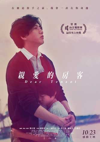 《亲爱的房客》百度云网盘下载.阿里云盘.国语中