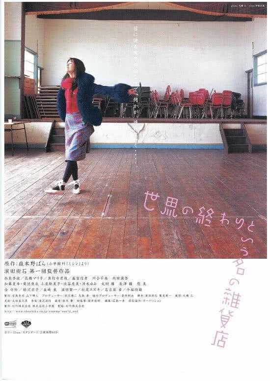 《世界尽头的杂货店》百度云网盘夸克下载.阿里