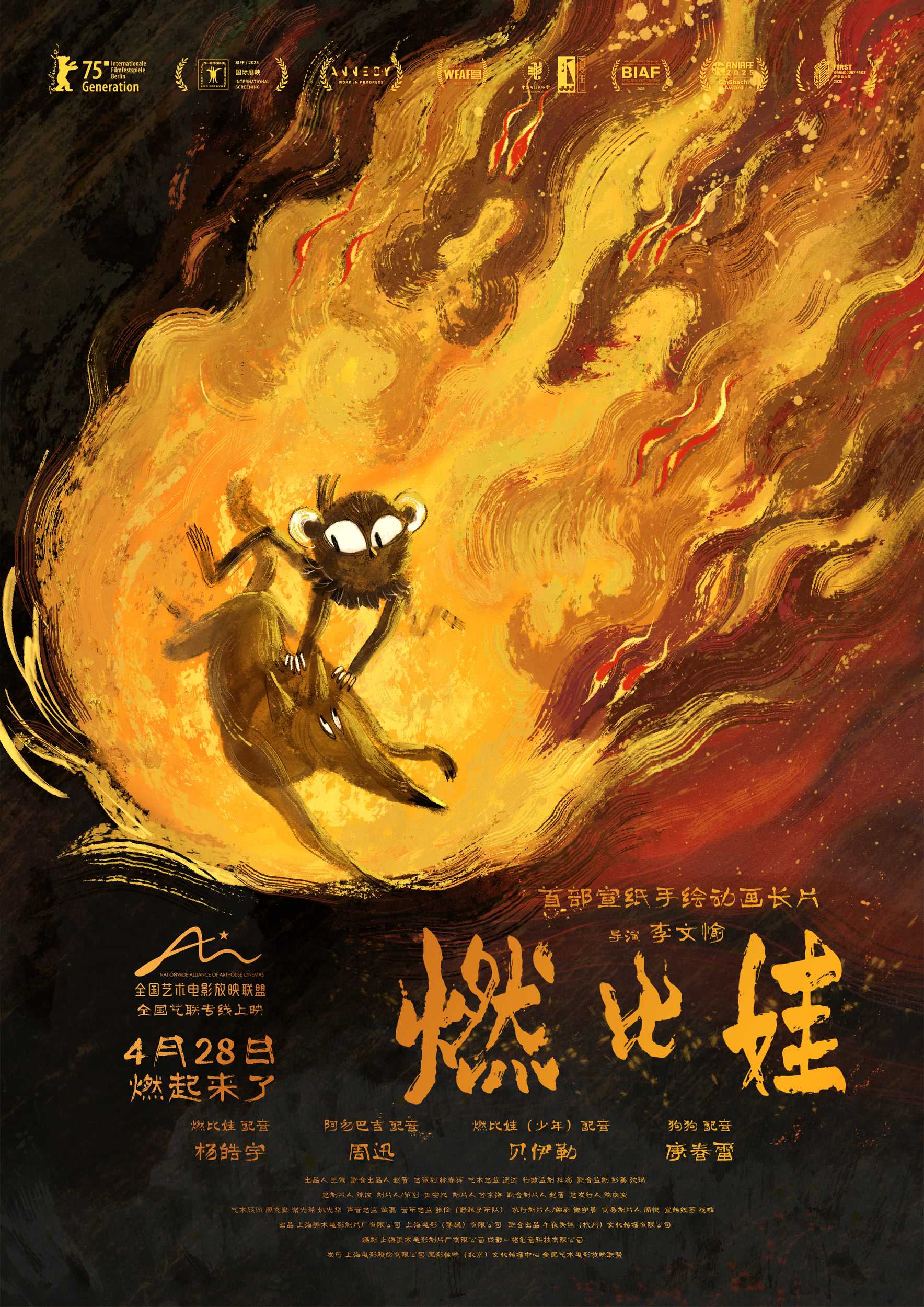 《燃比娃》百度云网盘夸克下载.阿里云盘.中字