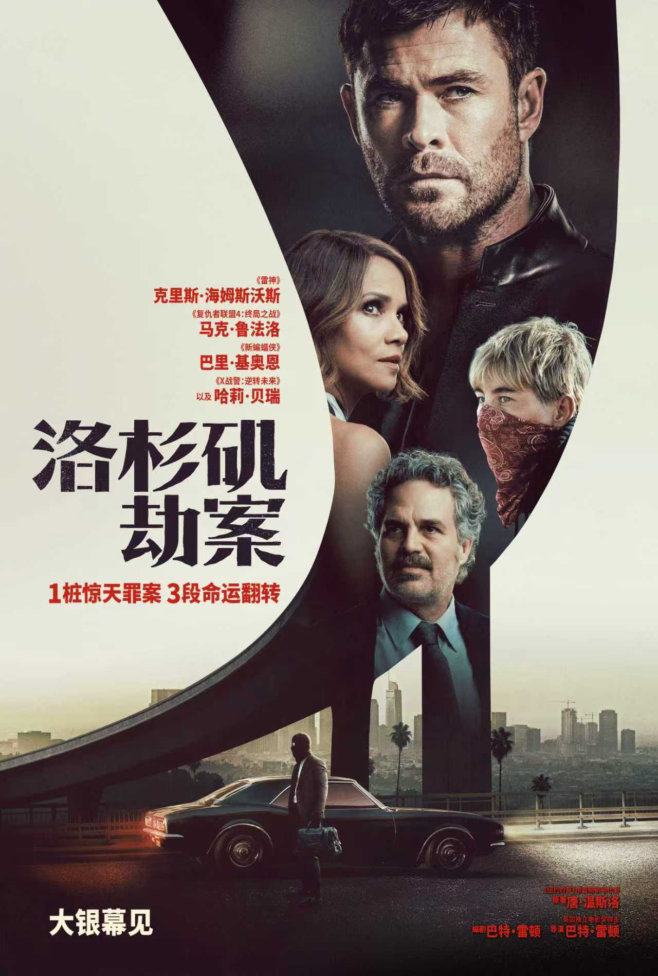 《洛杉矶劫案》百度云网盘夸克下载.阿里云盘