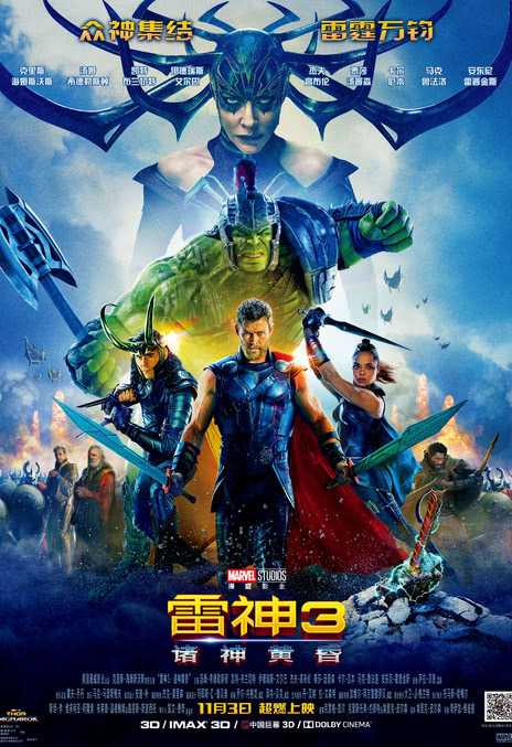 《雷神3：诸神黄昏》百度云网盘夸克下载.阿里云