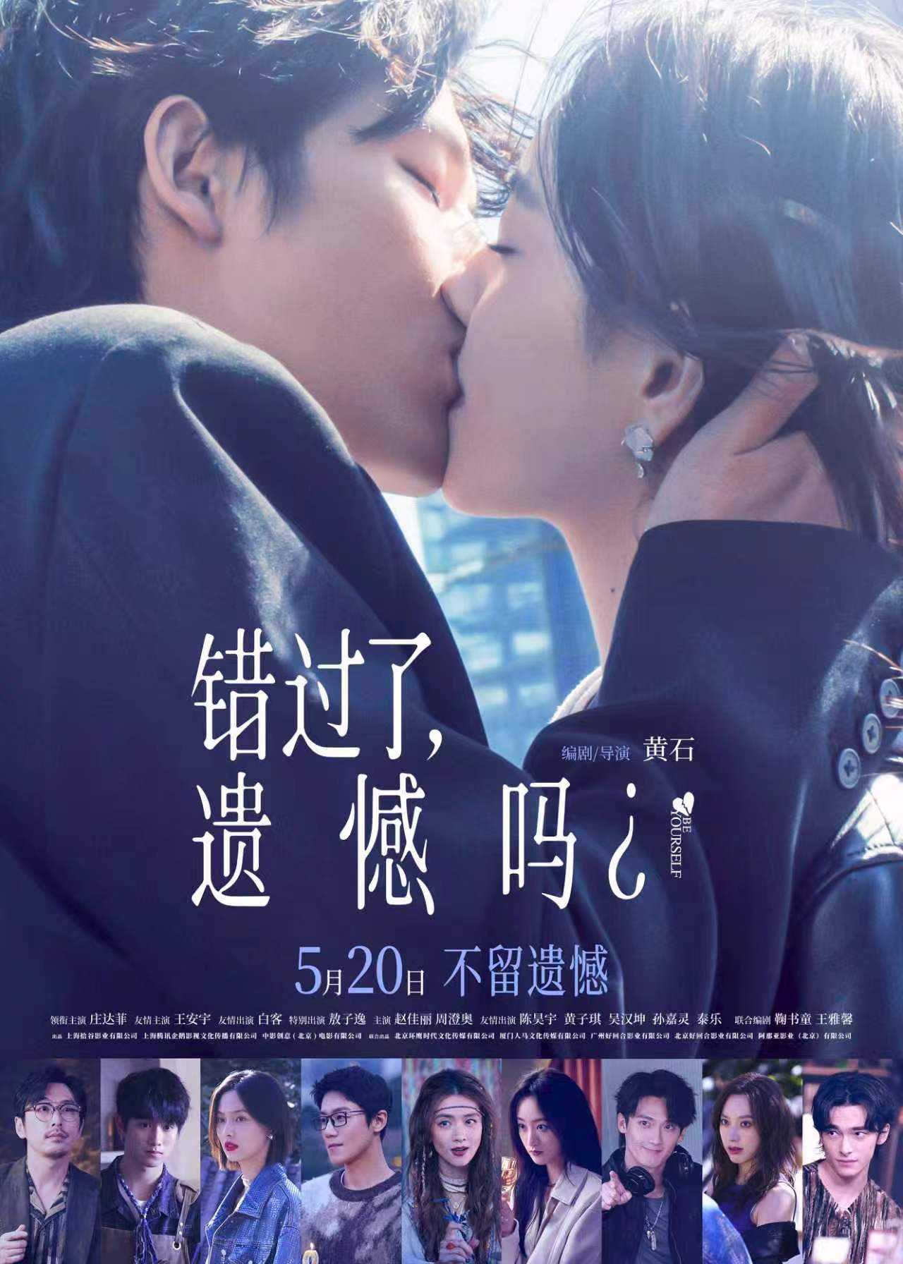 《错过了，遗憾吗？》百度云网盘夸克下载.阿里