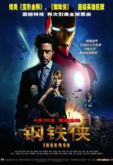 《钢铁侠》百度云网盘夸克下载.阿里云盘.中字