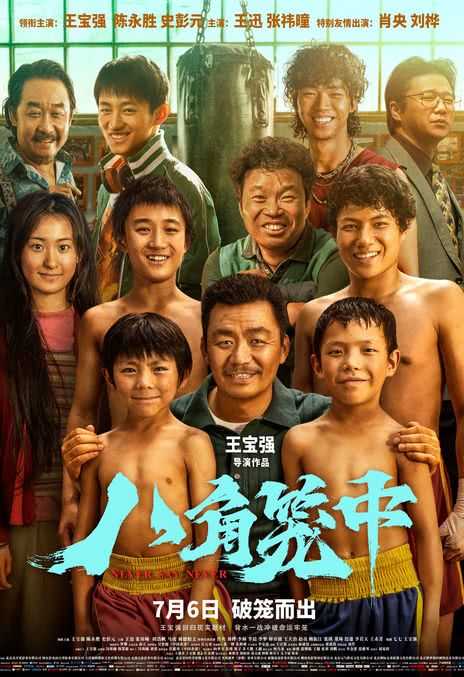《八角笼中》百度云网盘下载.阿里云盘.国语中字