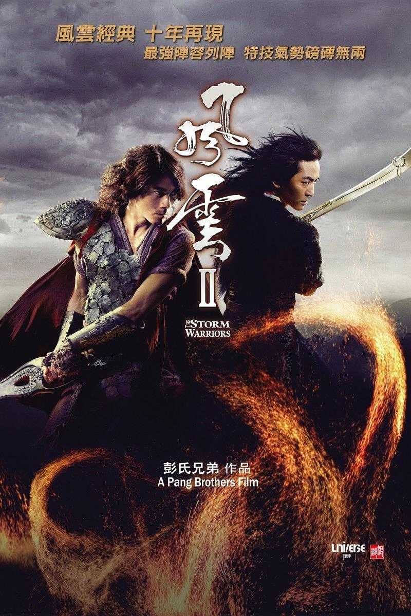 《风云Ⅱ》百度云网盘夸克下载.阿里云盘.中字