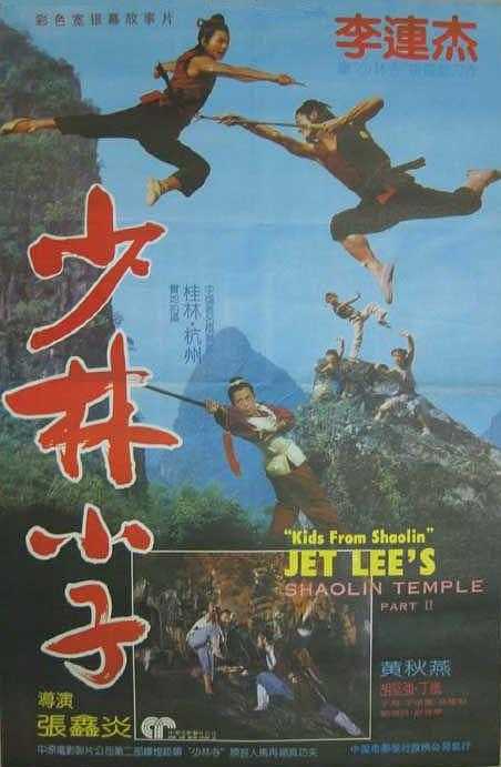 《少林小子》百度云网盘夸克下载.阿里云盘.中字