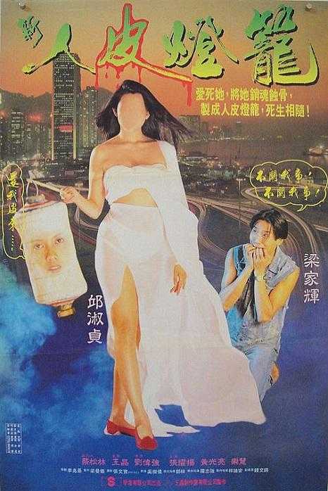 《人皮灯笼》百度云网盘夸克下载.阿里云盘.中字