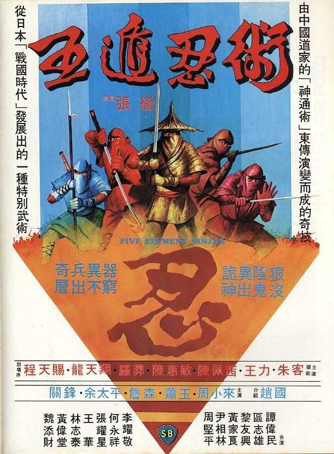 《五遁忍术》百度云网盘夸克下载.阿里云盘.中字