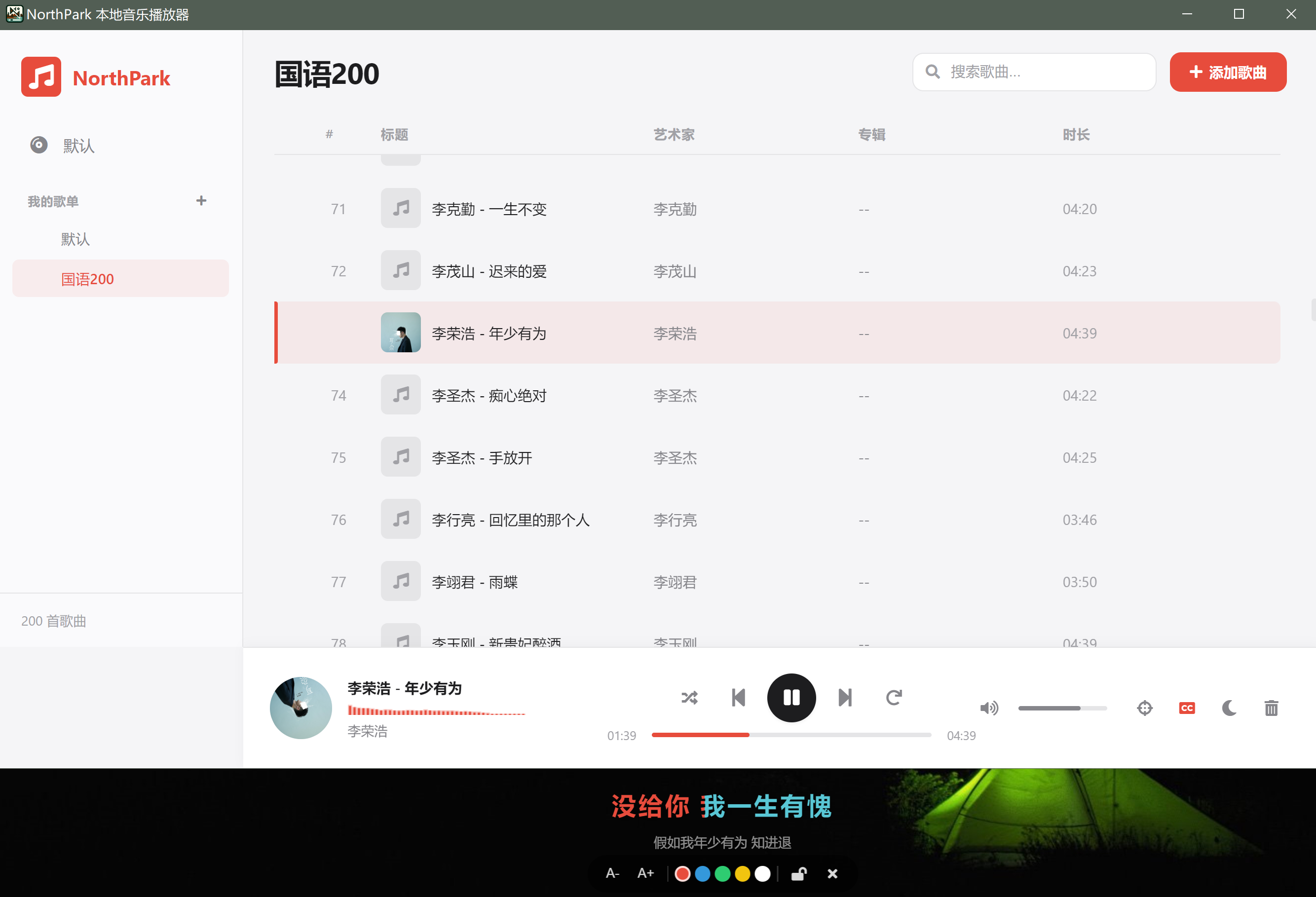 NorthPark Music Player - 浅色主题