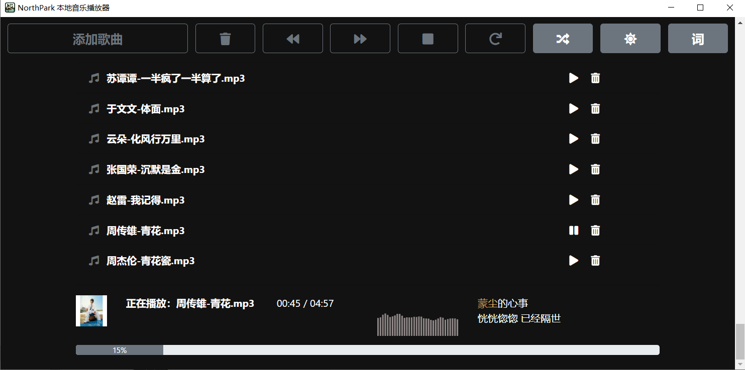 NorthPark Music Player - 深色主题