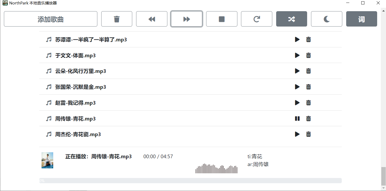 NorthPark Music Player - 浅色主题