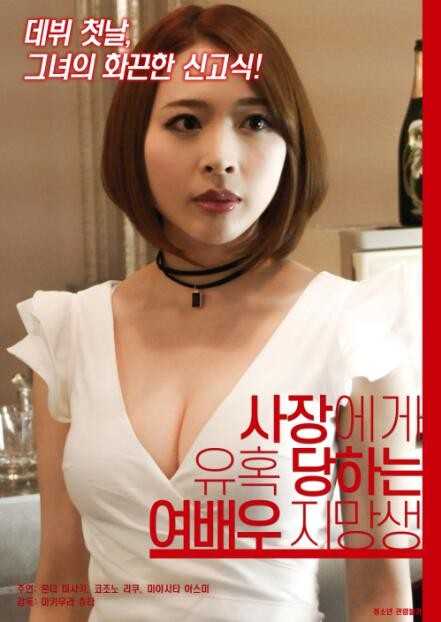 《女演员上位之路》百度云电影-在线观看-超清
